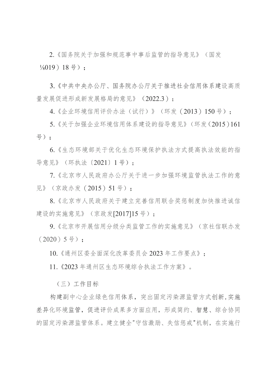 北京城市副中心企业绿色信用体系构建实施方案（征求意见稿）.docx_第2页