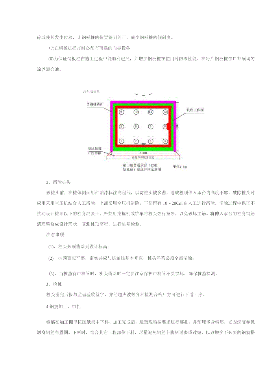 承台技 术 交 底 书.docx_第3页