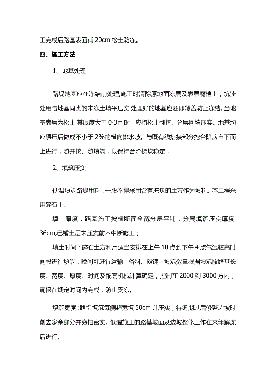 冬季路基施工专项方案.docx_第2页