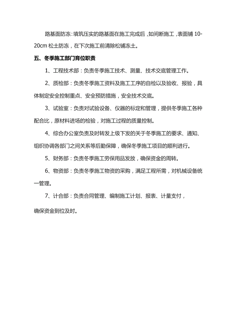 冬季路基施工专项方案.docx_第3页