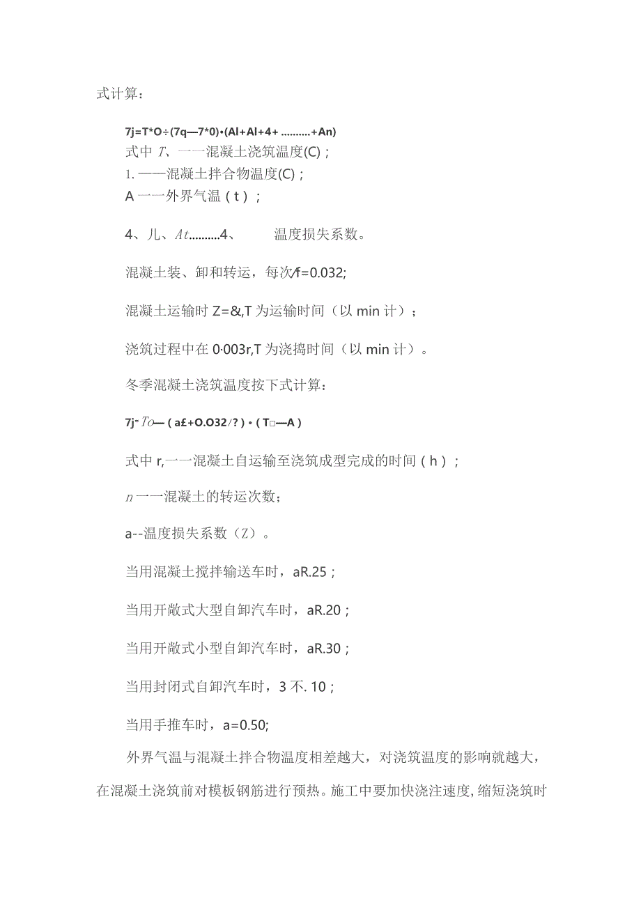 混凝土热工计算.docx_第3页