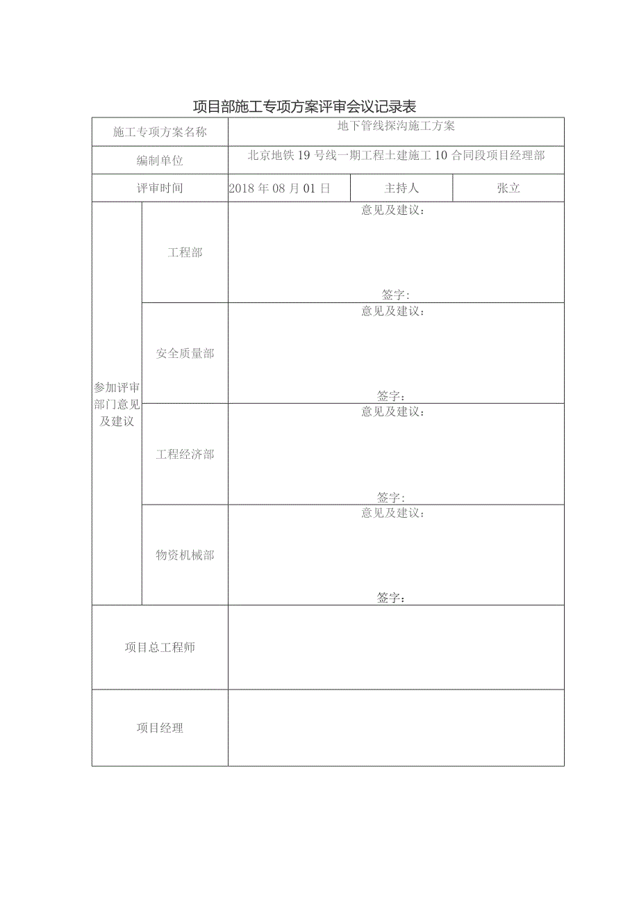 地下管线探沟施工方案.docx_第2页