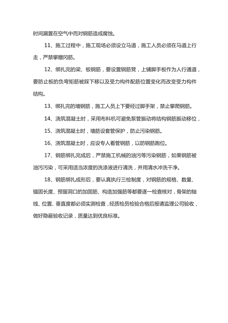 钢筋工程成品保护措施.docx_第2页