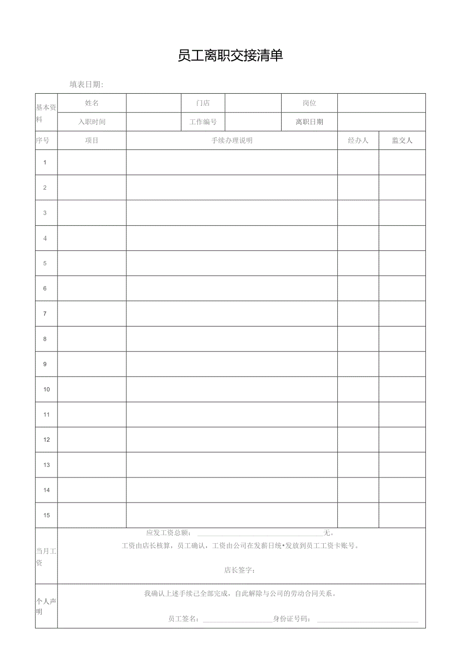 员工离职交接清单.docx_第1页