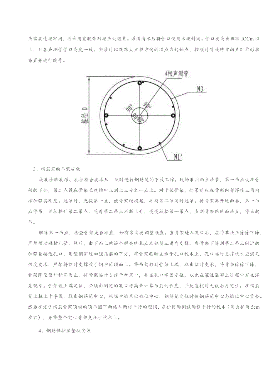 钻孔桩钢筋笼焊接交底.docx_第2页