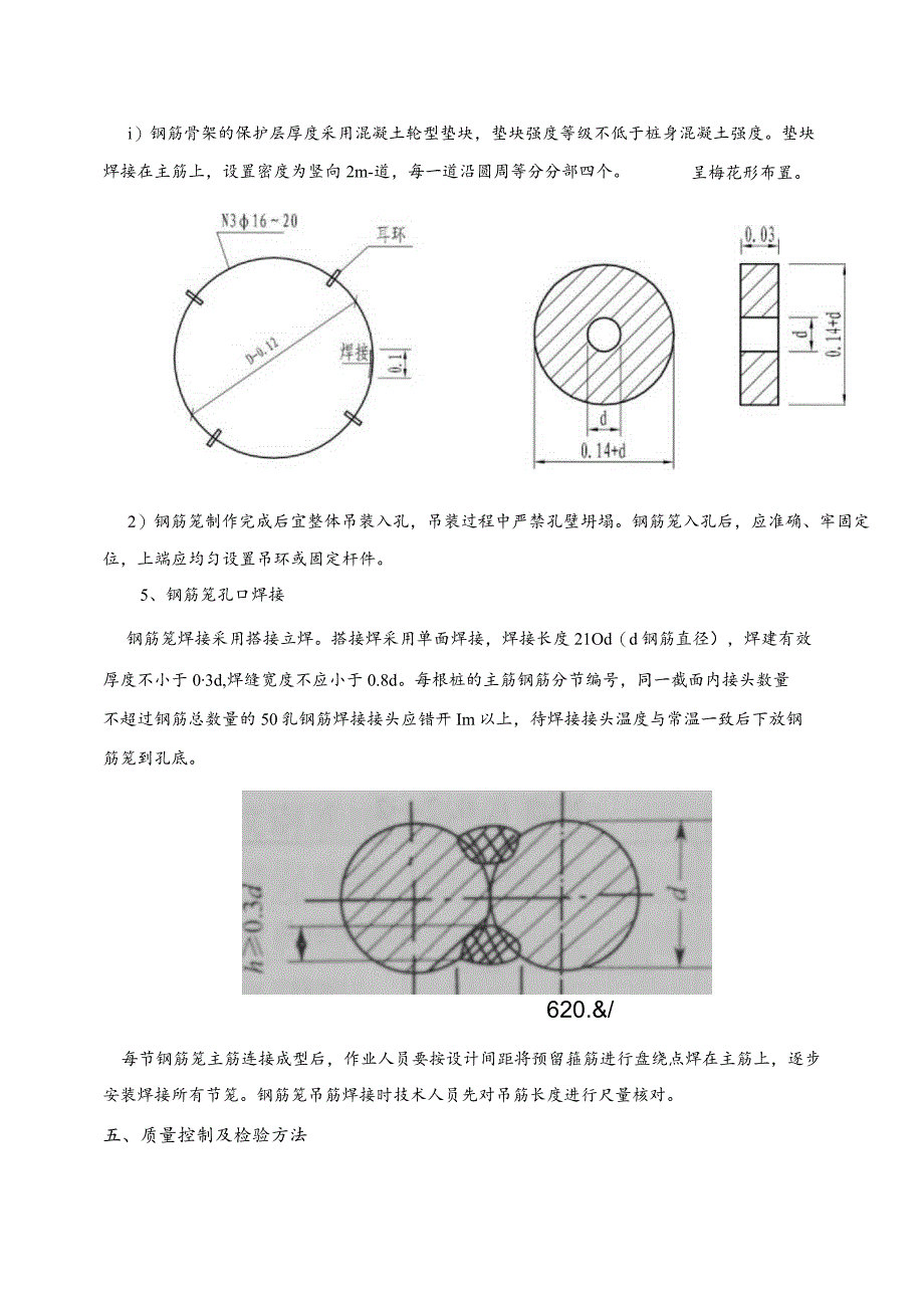 钻孔桩钢筋笼焊接交底.docx_第3页