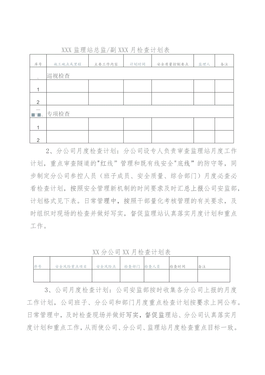 经监理监【2015】3号.docx_第3页