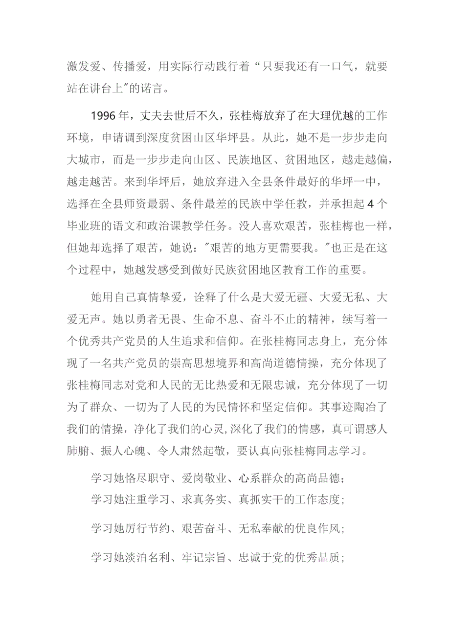 教师观看电影《我本是高山》观后感暨心得体会2篇.docx_第2页