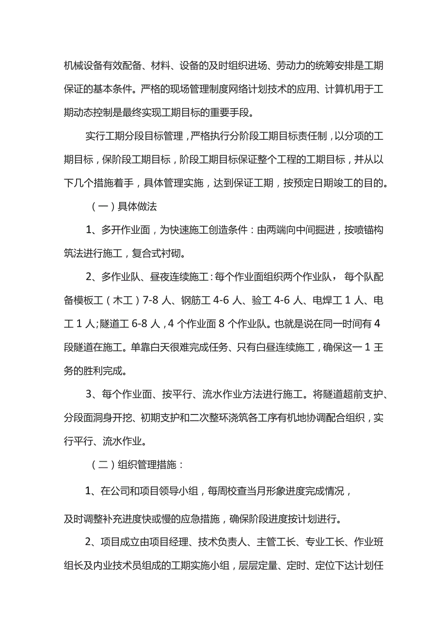 通道暗挖工程施工进度计划.docx_第2页