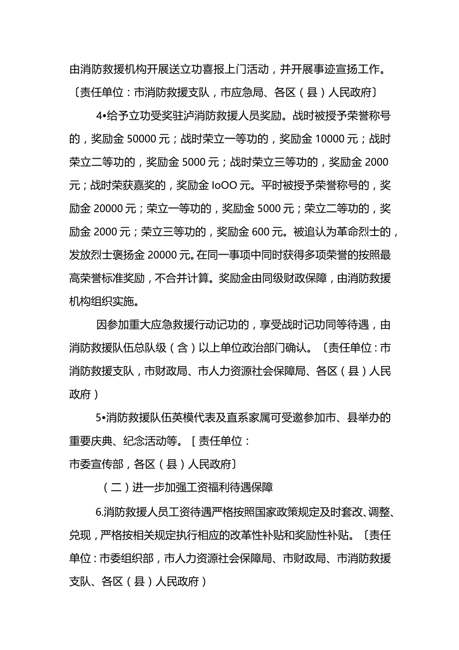 泸州市国家综合性消防救援队伍职业保障实施方案（征求意见稿）.docx_第3页