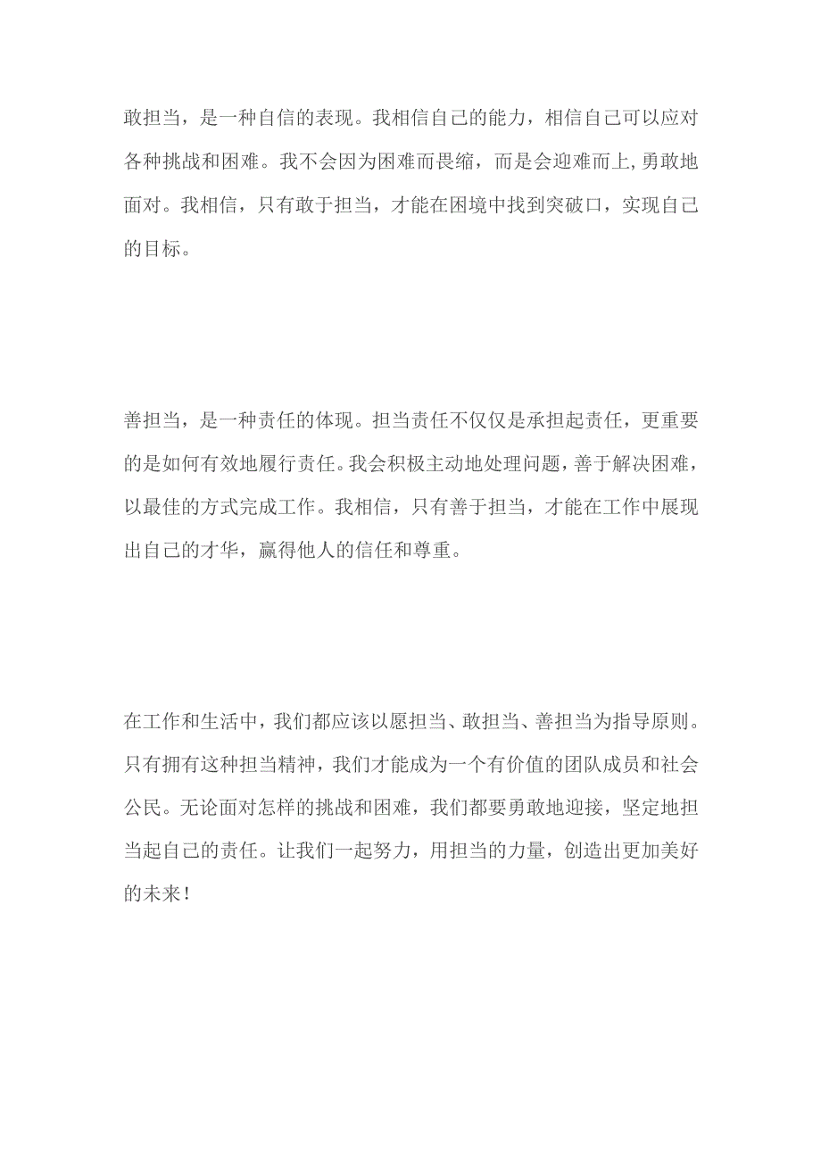 2023年8月山东济南事业单位面试题及参考答案.docx_第2页