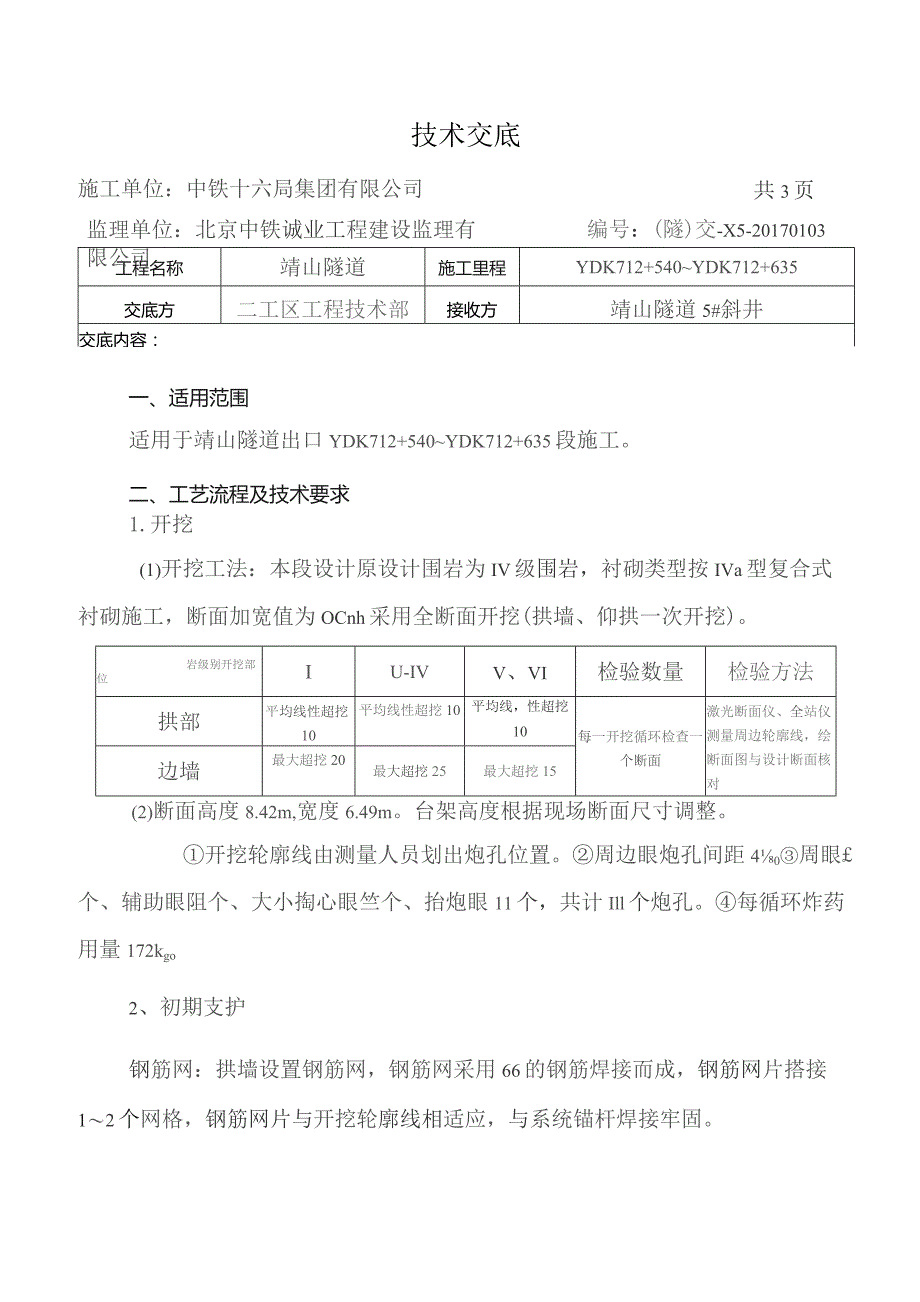 YDK712+540～YDK712+635.docx_第1页