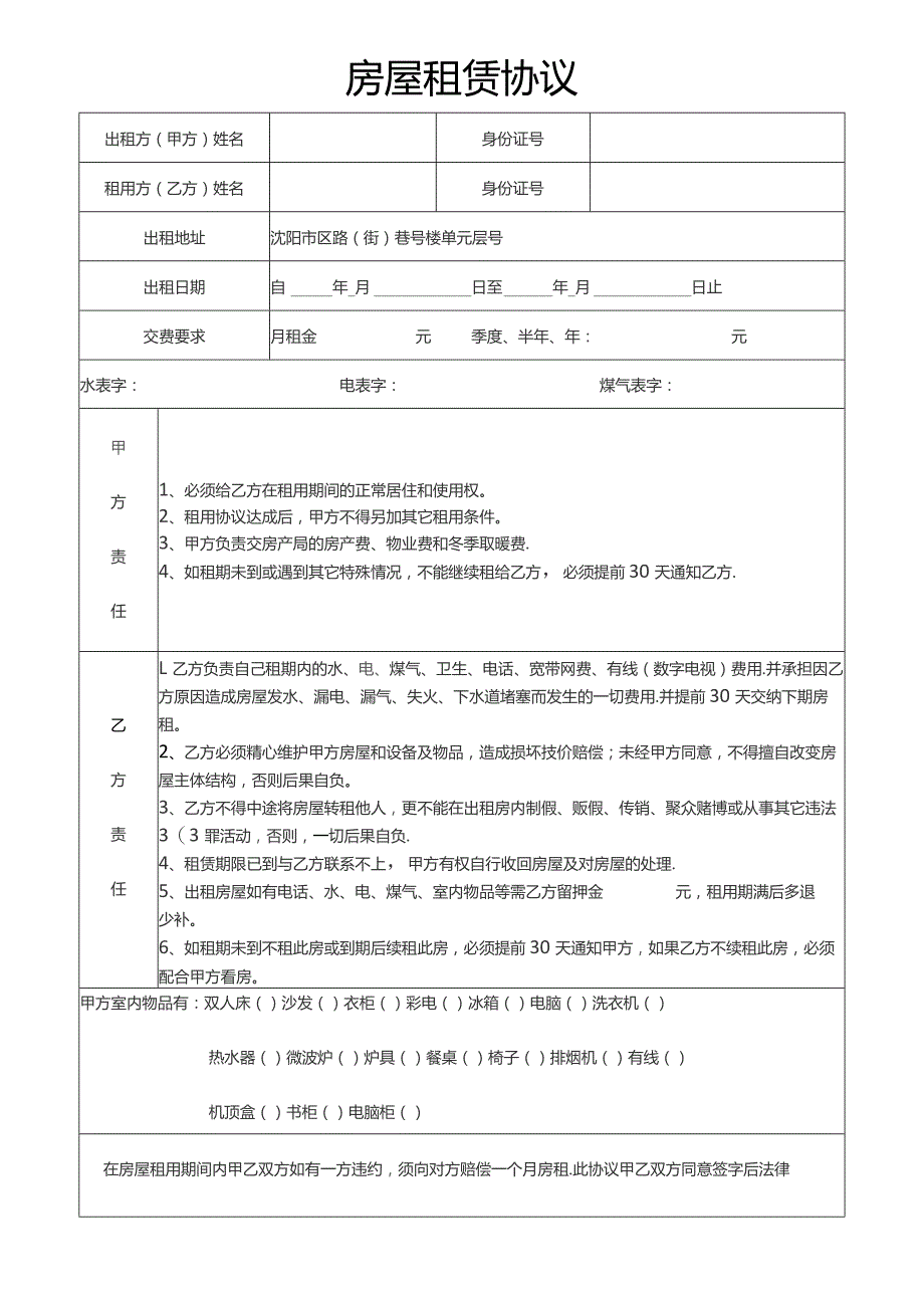 房屋租赁协议.docx_第1页