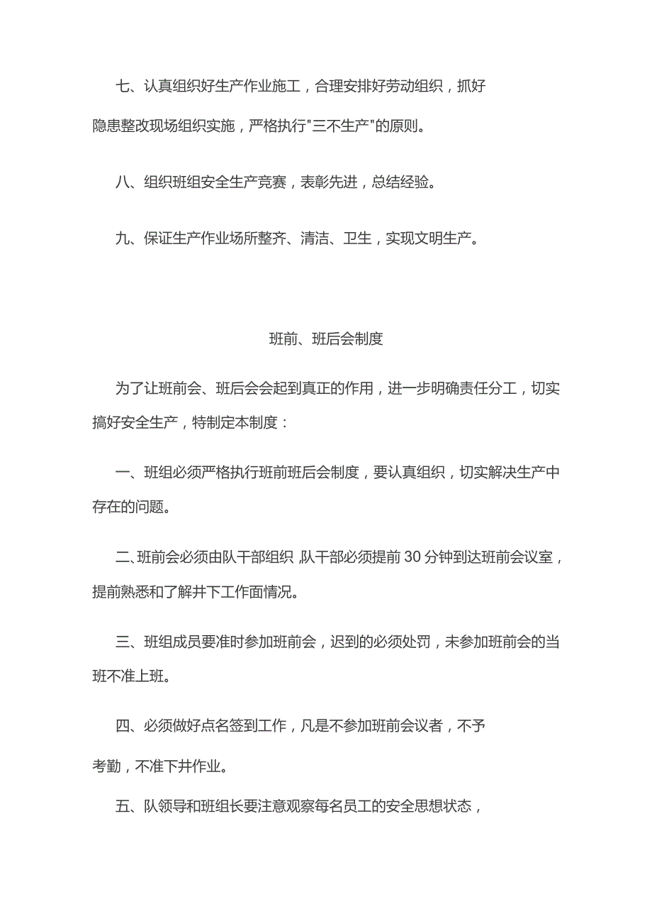 安全生产标准化班组建设手册全套.docx_第2页