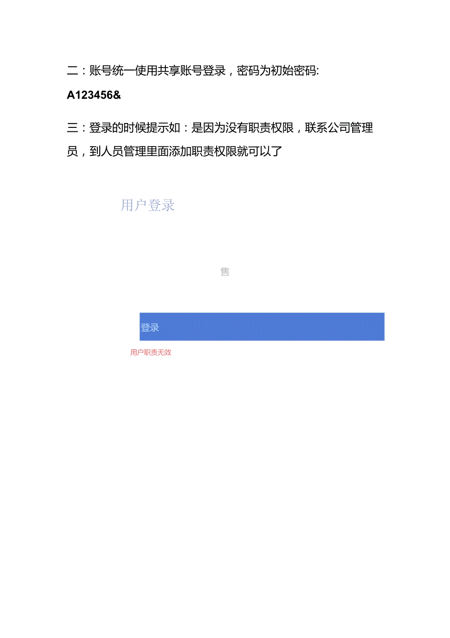 登录是遇到问题.docx_第2页