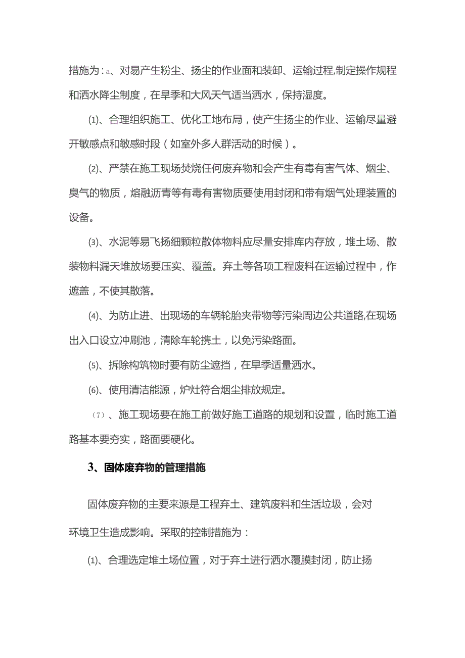 施工环境保护措施.docx_第2页