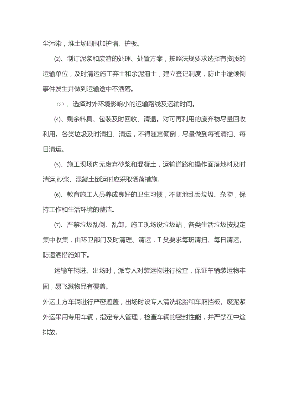 施工环境保护措施.docx_第3页