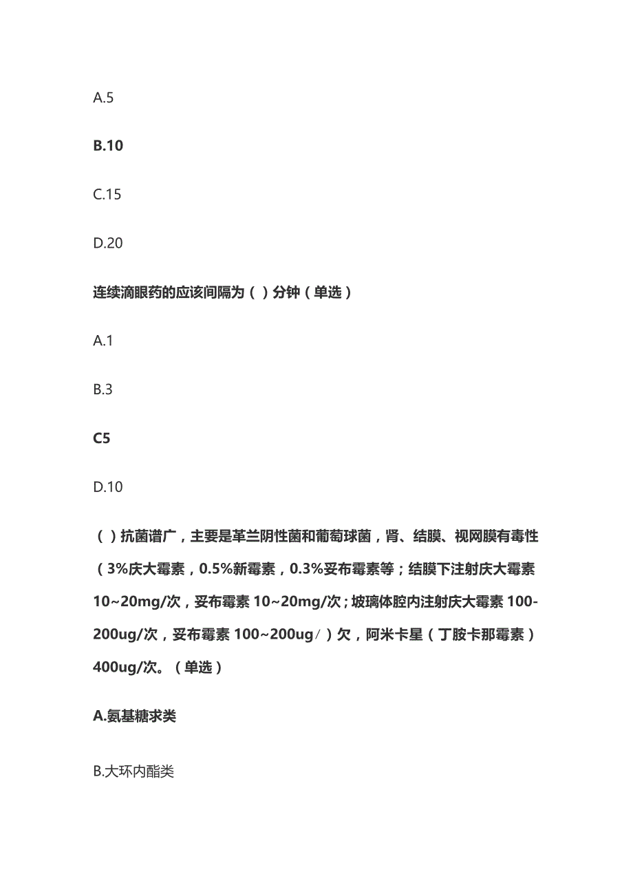 眼科药物及其合理应用和老年综合征及评估和儿童轮状病毒胃肠炎题库含答案全套.docx_第3页