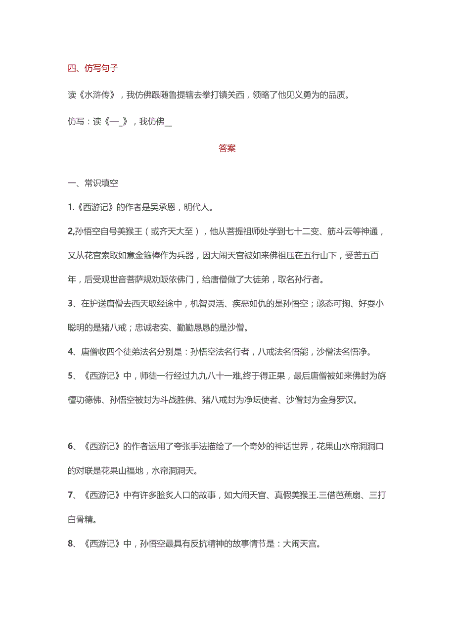 (新)中小学90道四大名著常识题梳理汇总及答案.docx_第3页