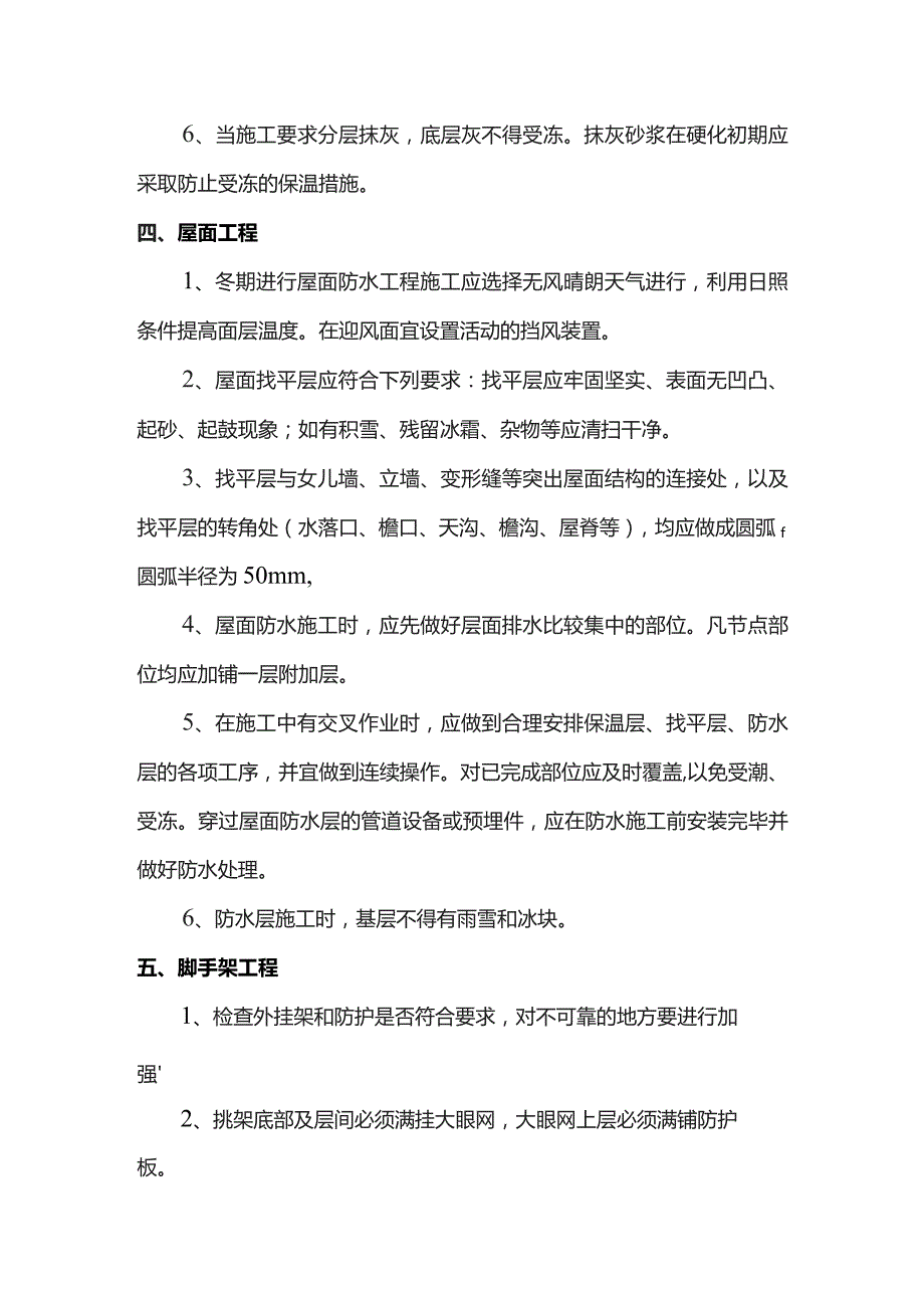 市政工程冬季施工方案.docx_第3页