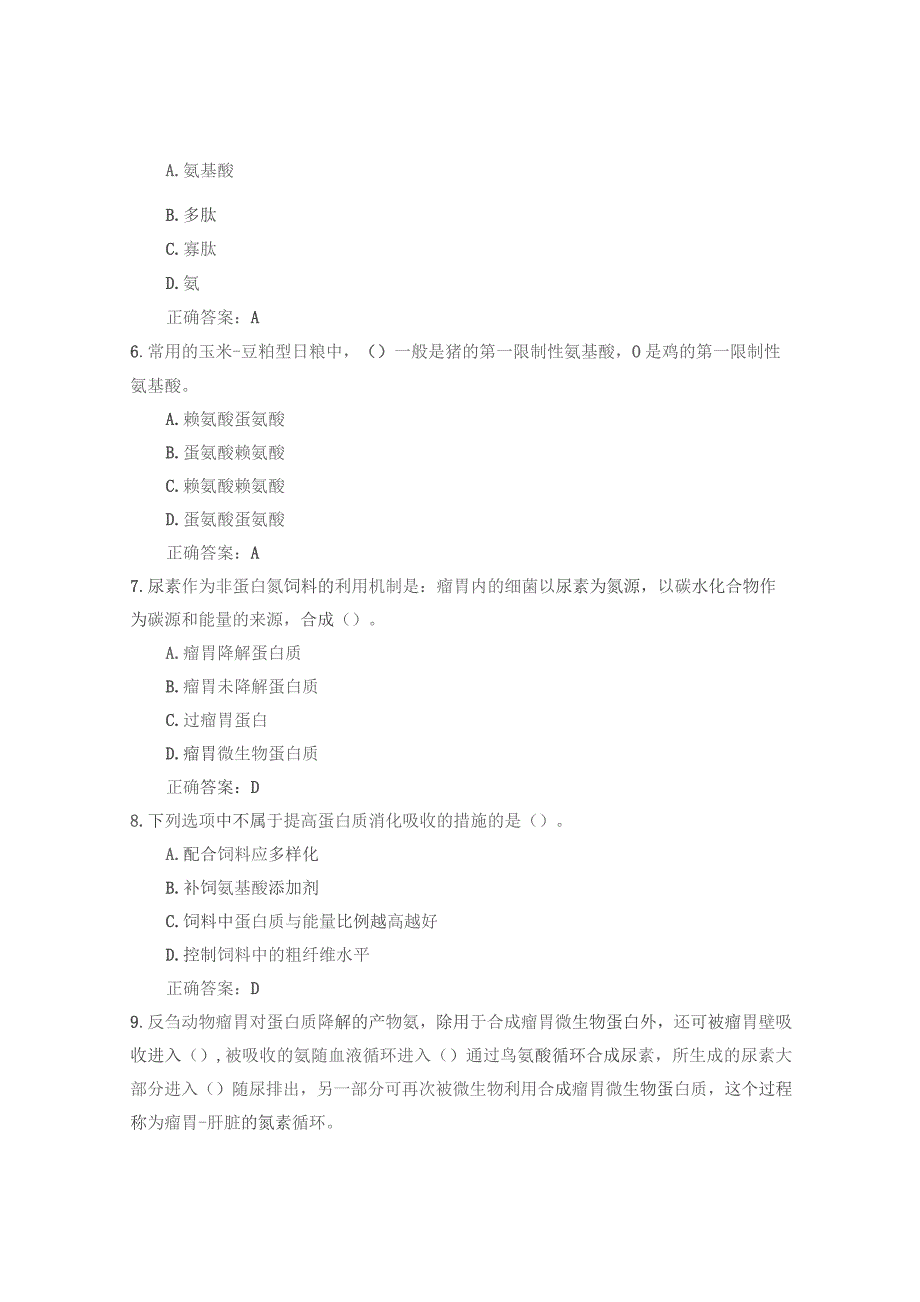 国开《动物营养与饲料》学习网形考参考答案.docx_第2页