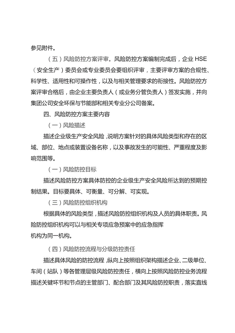 《企业级生产安全风险防控方案编制工作指南》.docx_第3页