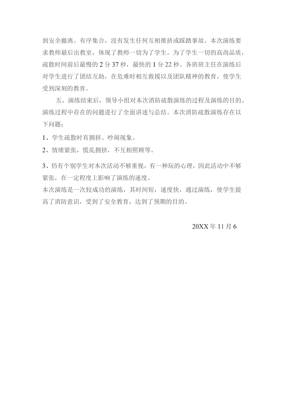 (新)XX学校消防演练总结.docx_第2页