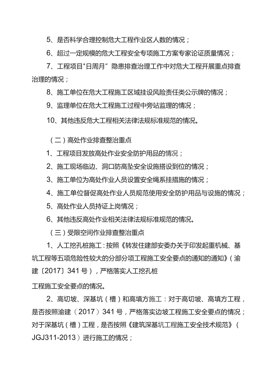 重庆市城乡建设领域深化安全生产大排查大整治大执法工作实施方案.docx_第2页