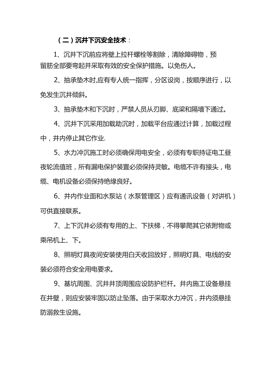 沉井制作安全技术交底.docx_第2页