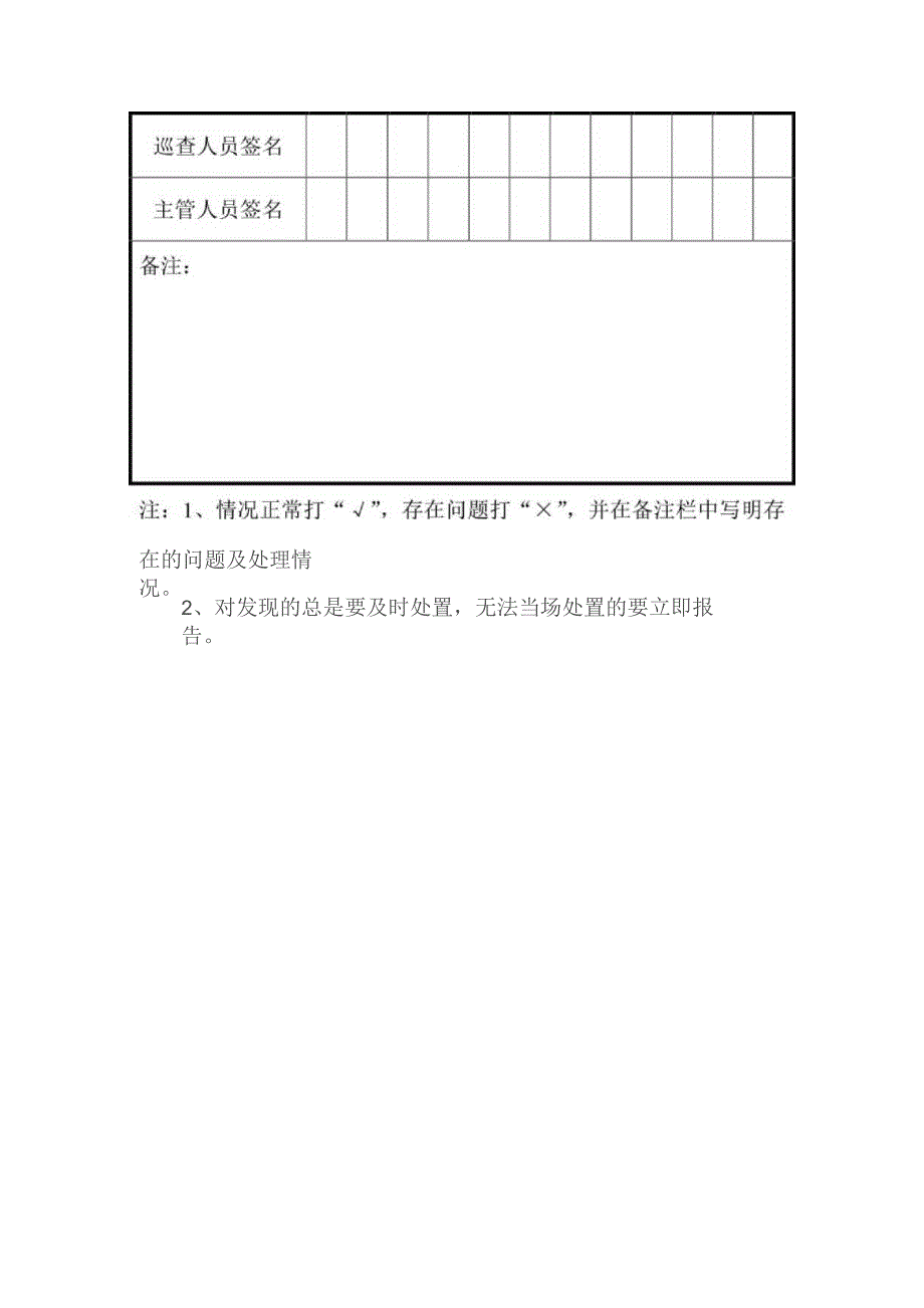 技能培训资料：防火巡查记录.docx_第3页