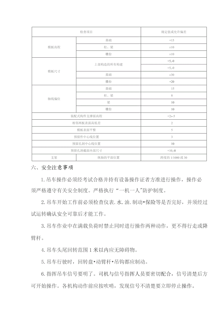 箱梁模板技术交底.docx_第3页