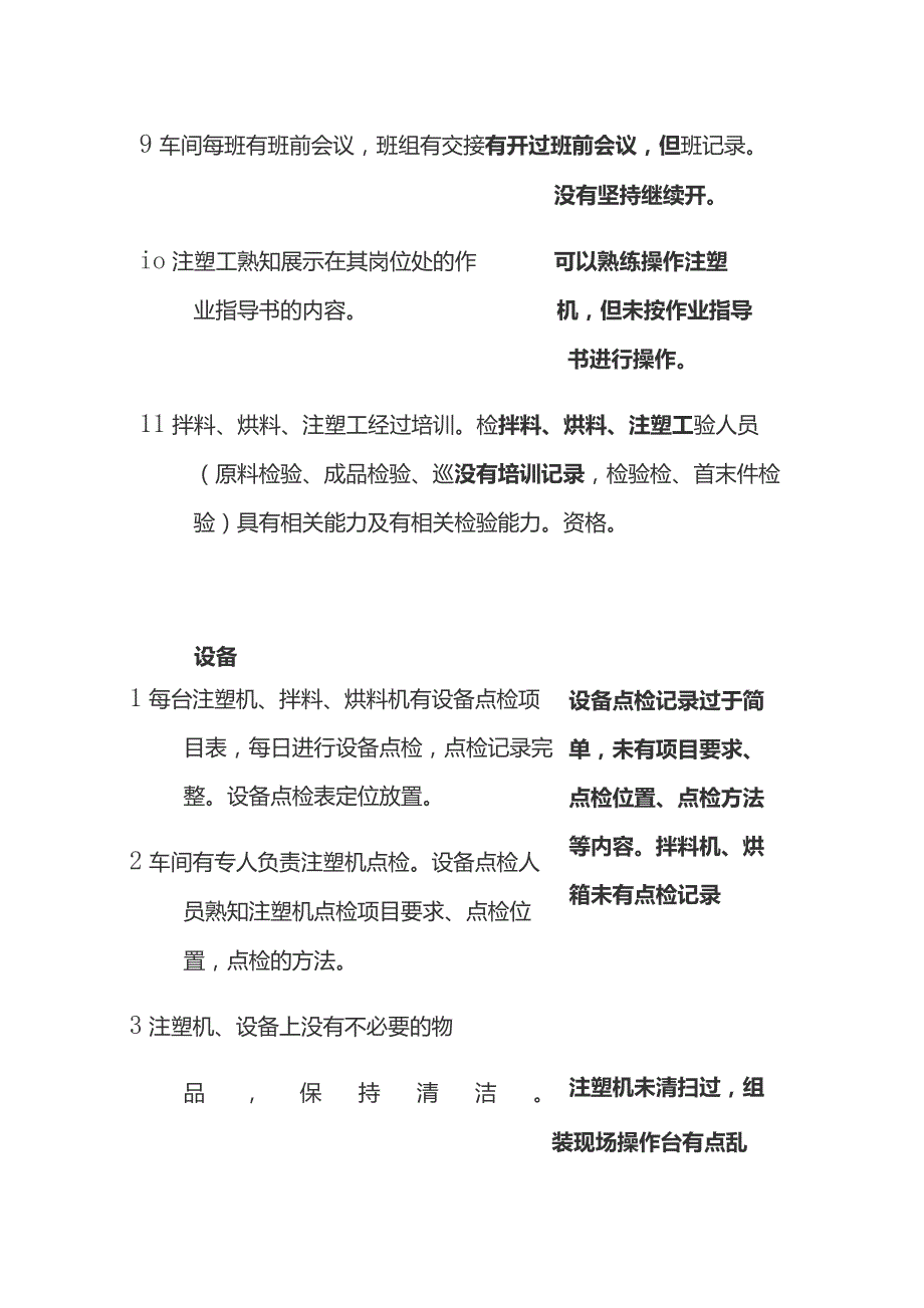 注塑过程审核表.docx_第3页