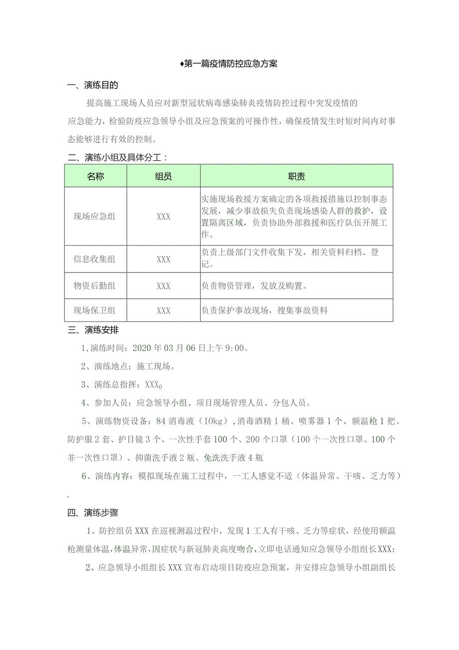 新冠肺炎防疫应急演练.docx_第3页