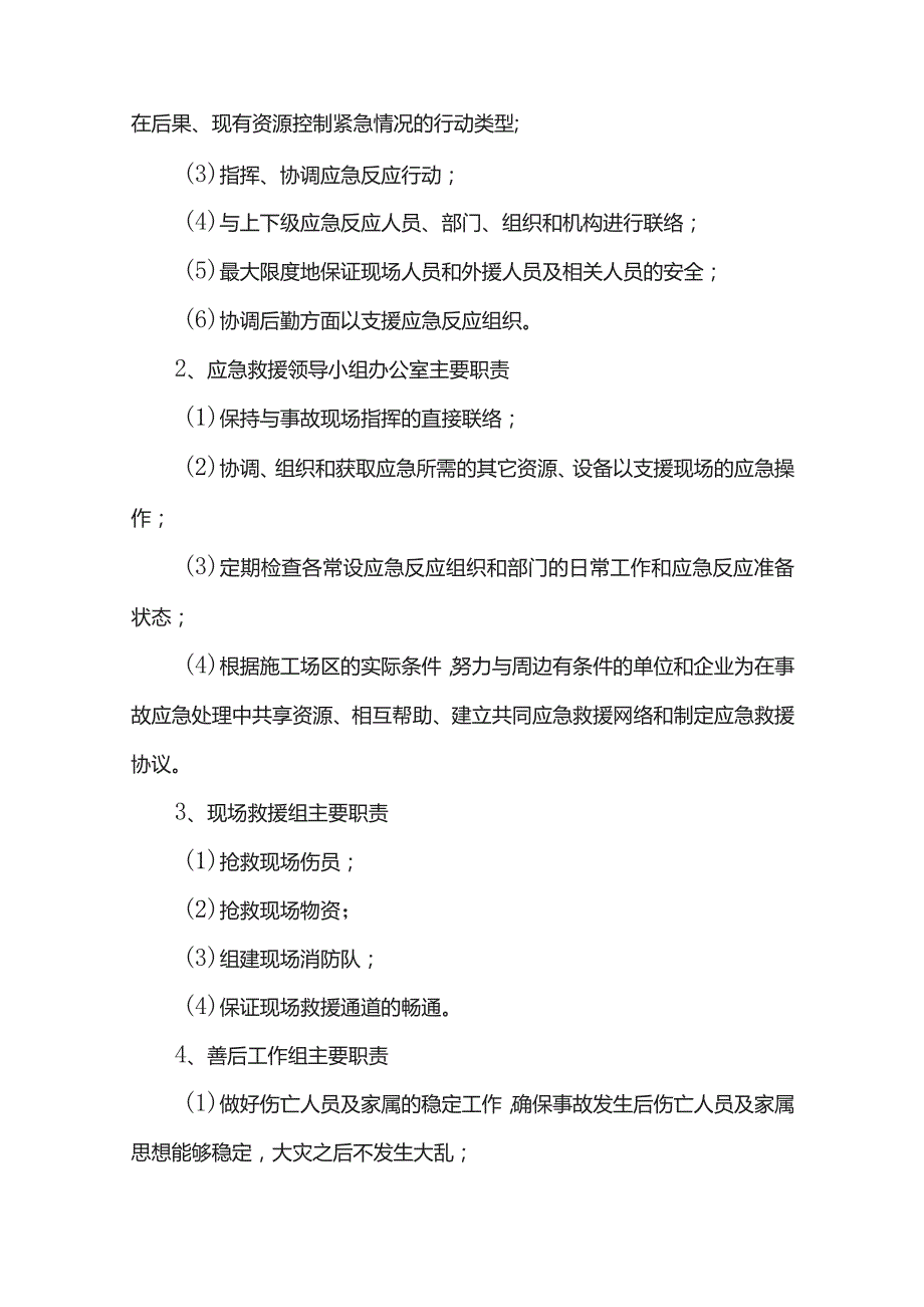 安全事故应急预案.docx_第2页