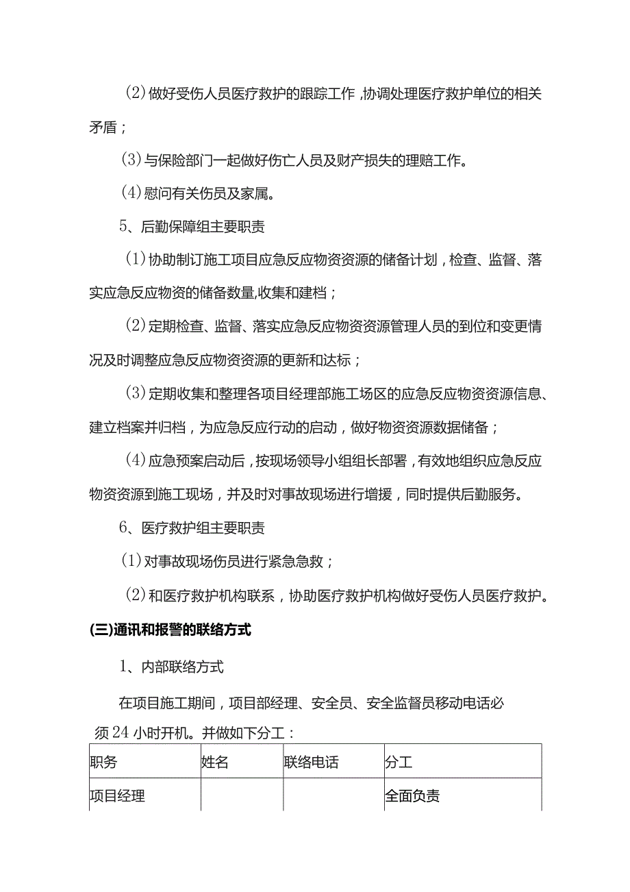 安全事故应急预案.docx_第3页