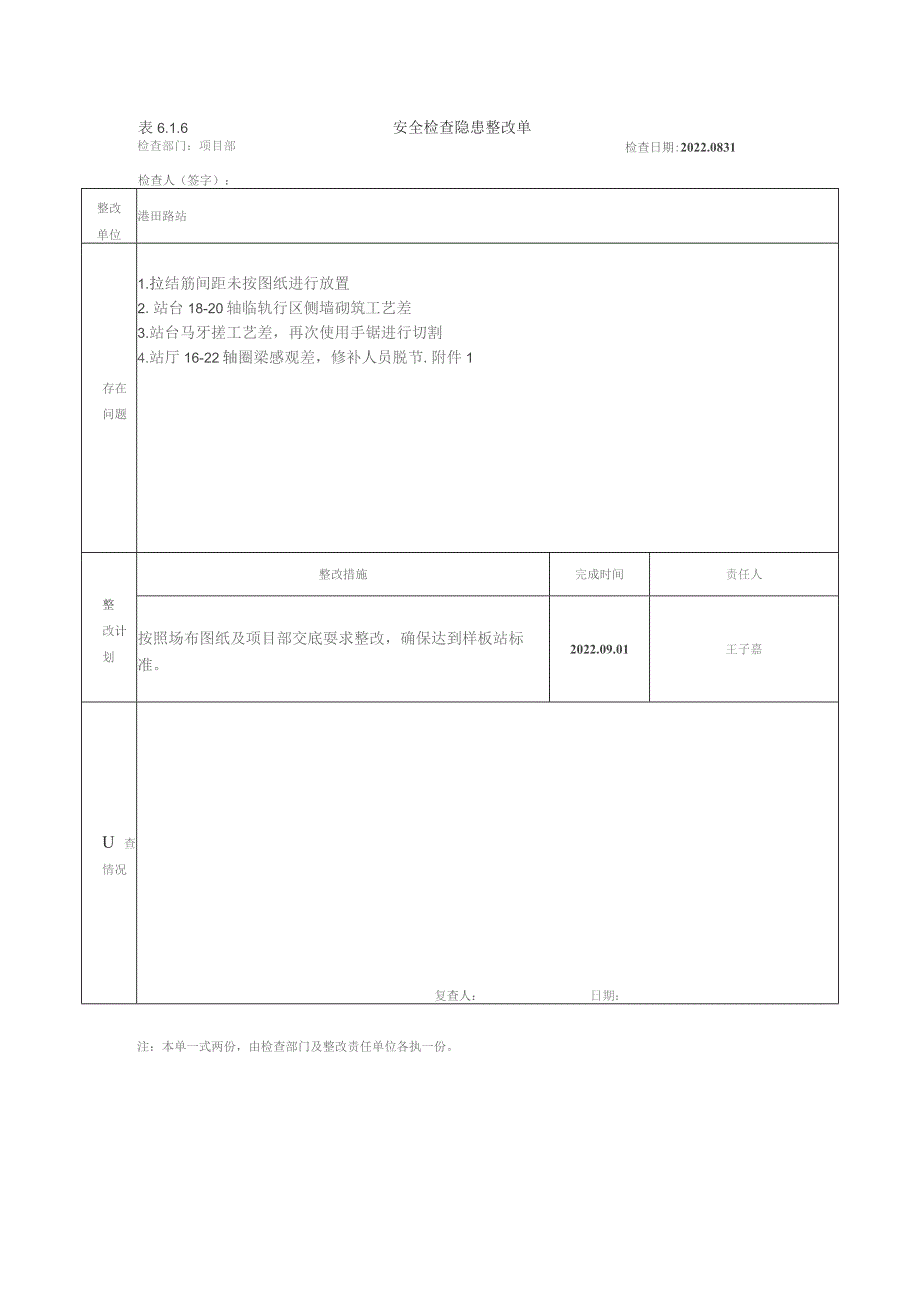 港田路站8月31日整改问题.docx_第1页