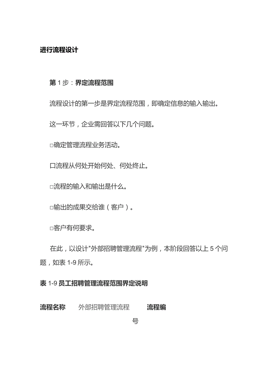 进行流程设计.docx_第1页