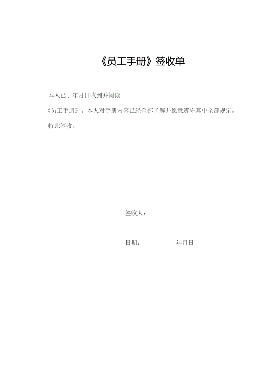 《员工手册》签收单.docx_第1页