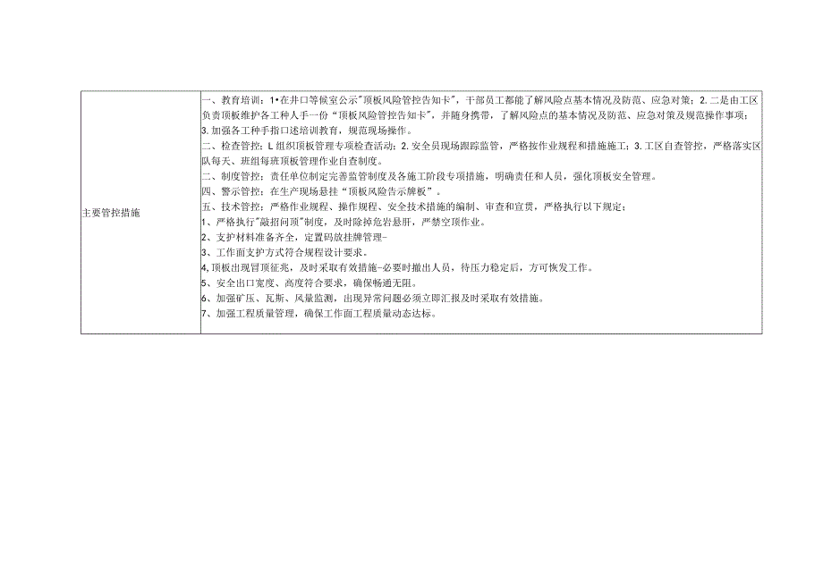 (新)XX企业双重预防体系-煤矿各岗位安全风险告知卡(汇编).docx_第3页