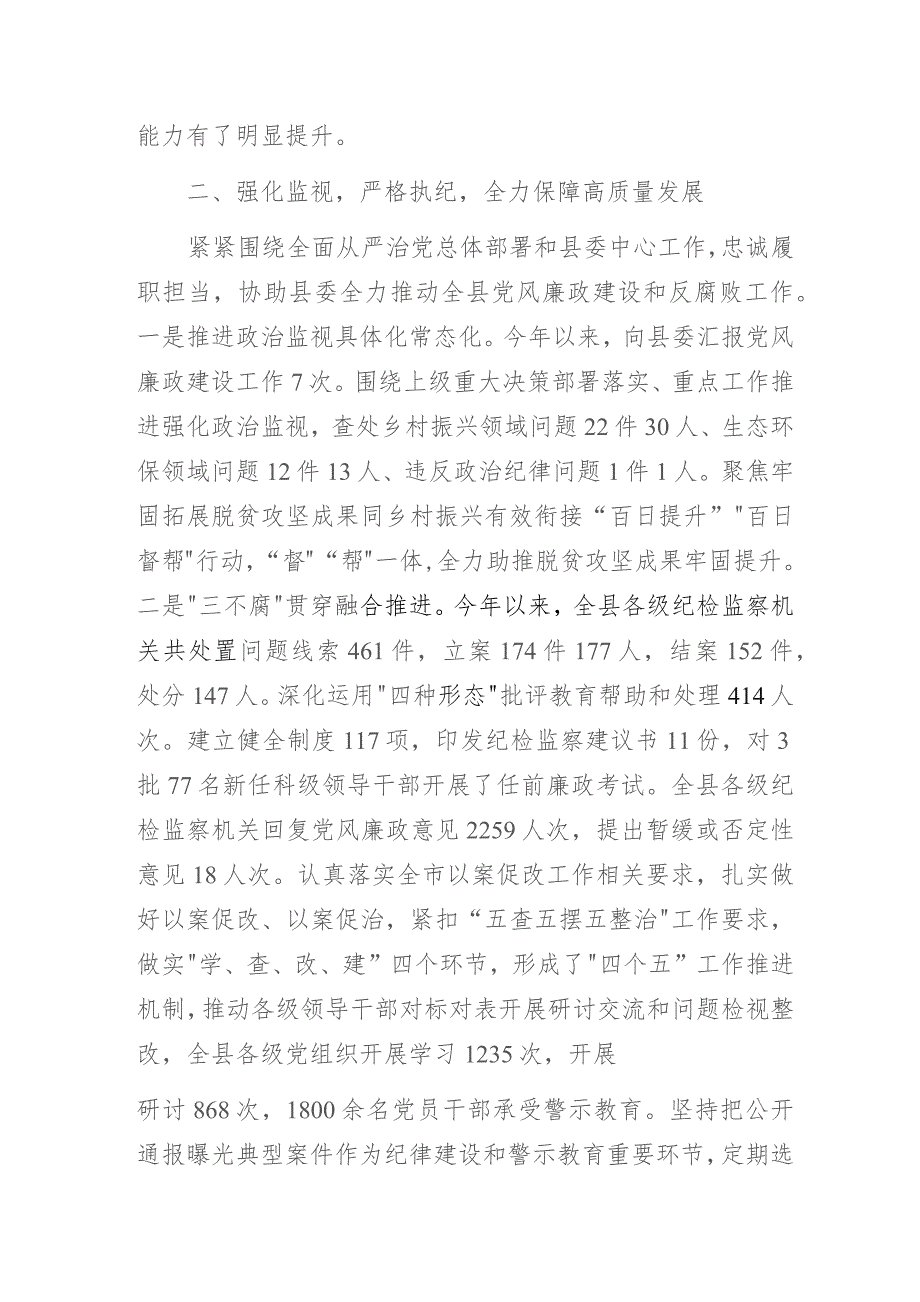 2023年度纪委监委个人述职报告.docx_第2页