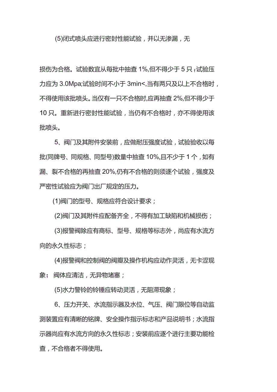 消火系统质量控制.docx_第2页