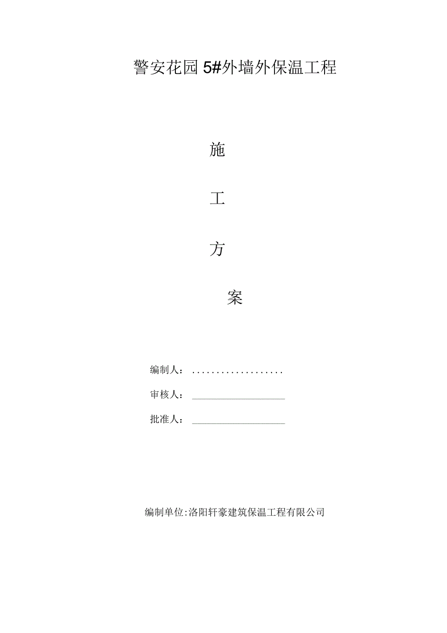 施工组织设计及技术交底1.docx_第1页