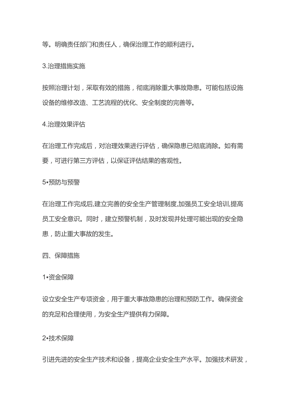 重大事故隐患治理方案.docx_第2页