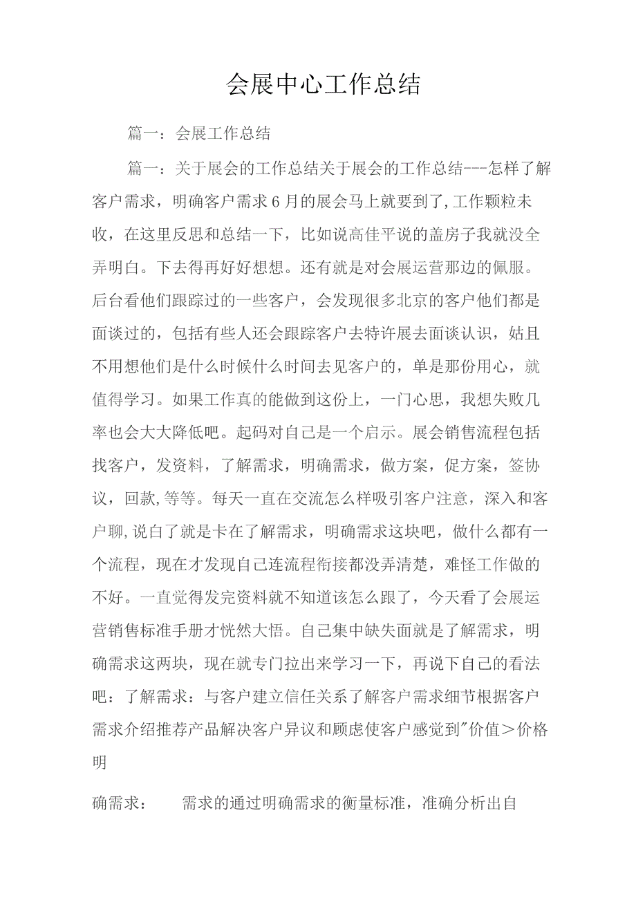 会展中心工作总结.docx_第1页