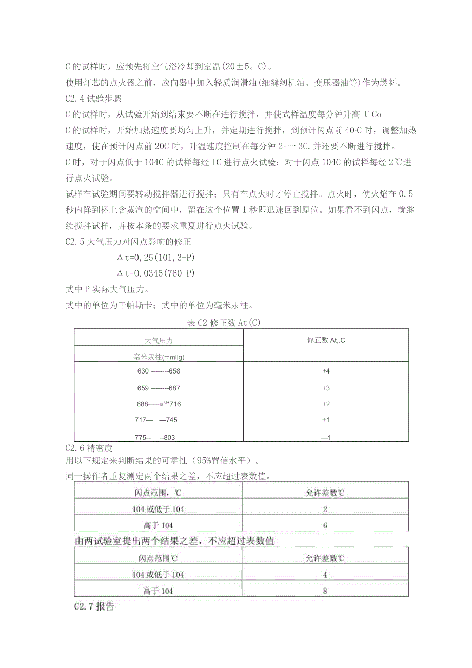 充油设备油质试验方法.docx_第3页