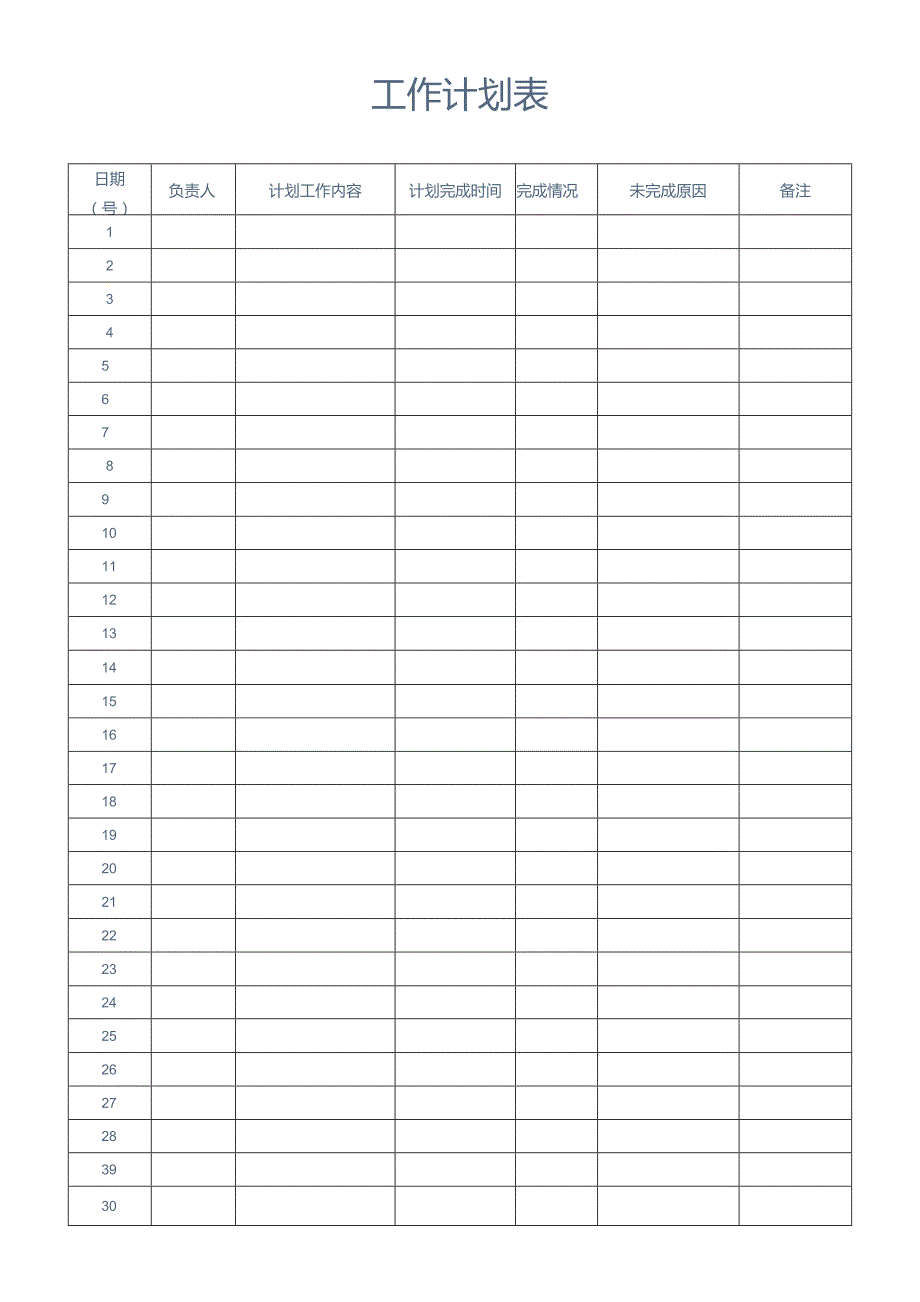 工作计划表模板.docx_第1页