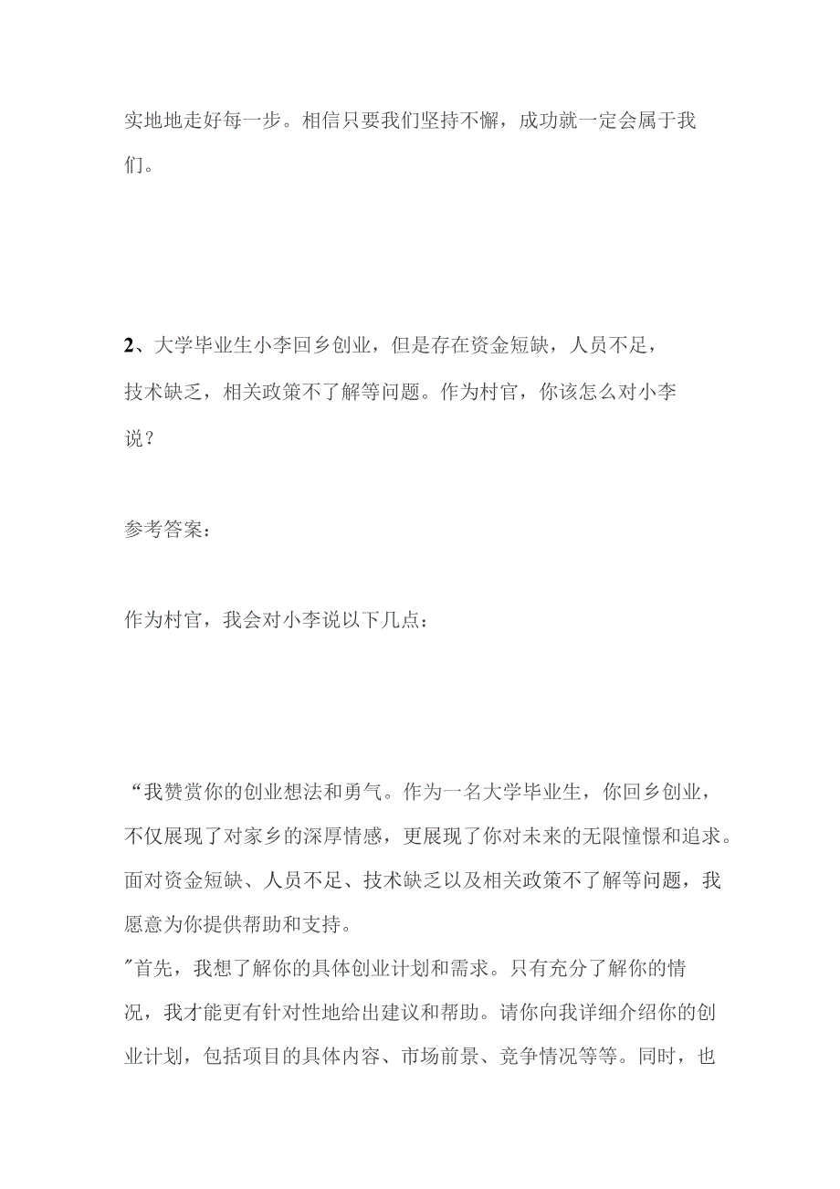 2023四川广元三支一扶面试题及参考答案.docx_第3页