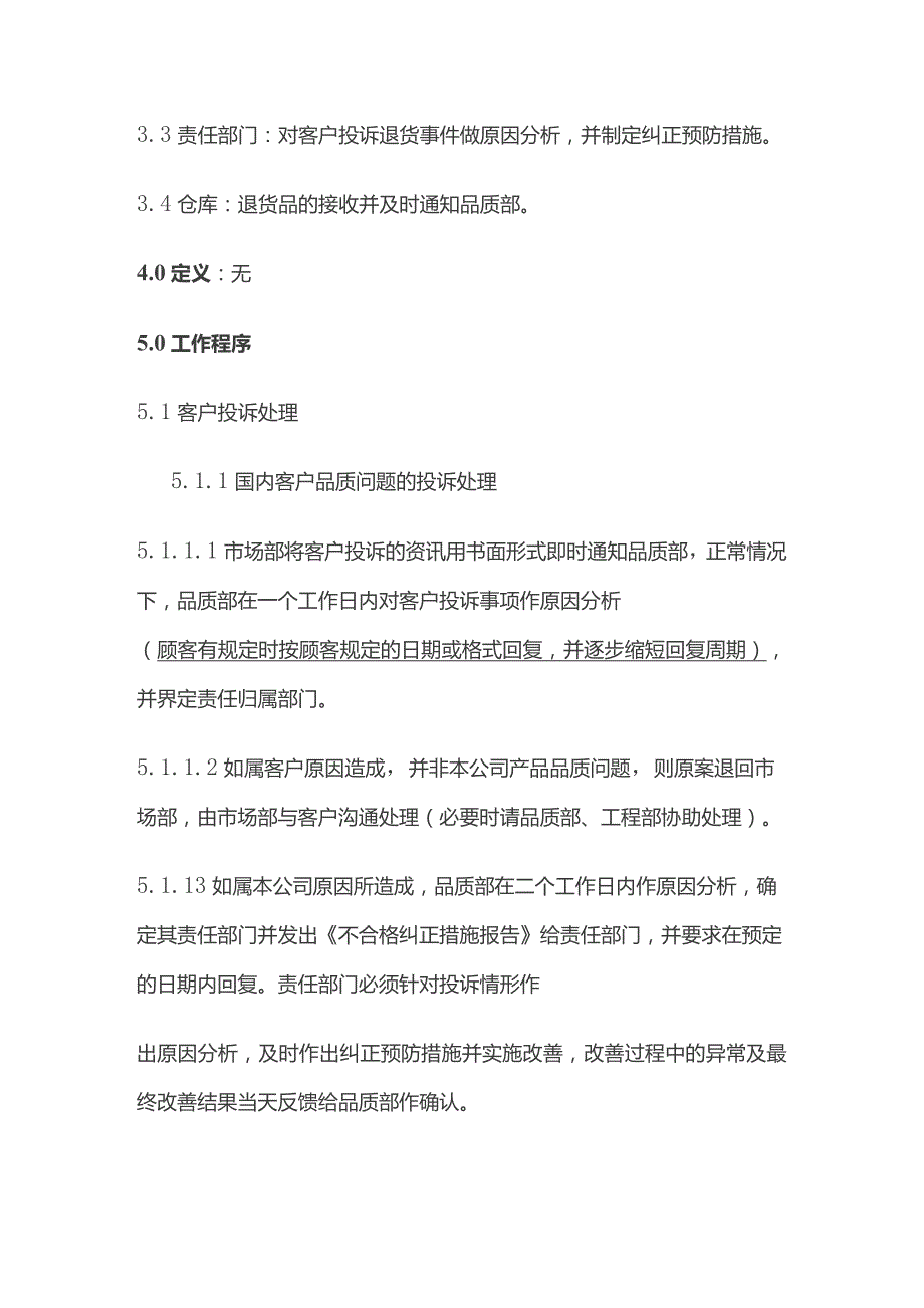 客户抱怨处理管理程序全套.docx_第3页