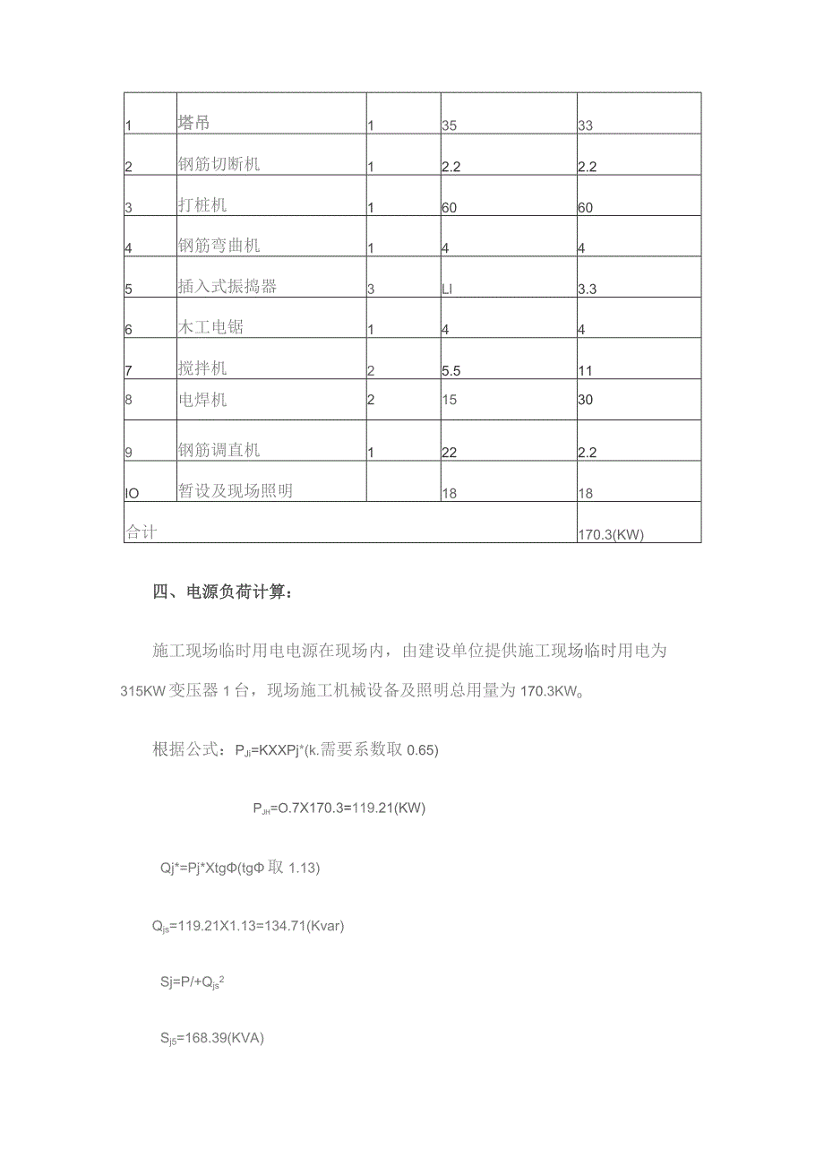 施工现场临时用电施工组织设计.docx_第2页