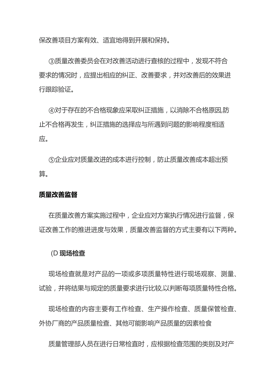 质量改善管理制度.docx_第3页